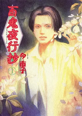 时光代理人 · 逆转 动漫海报